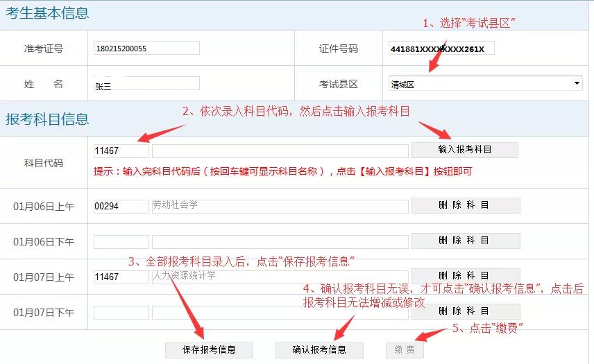 广东省自学考试报名入口详解