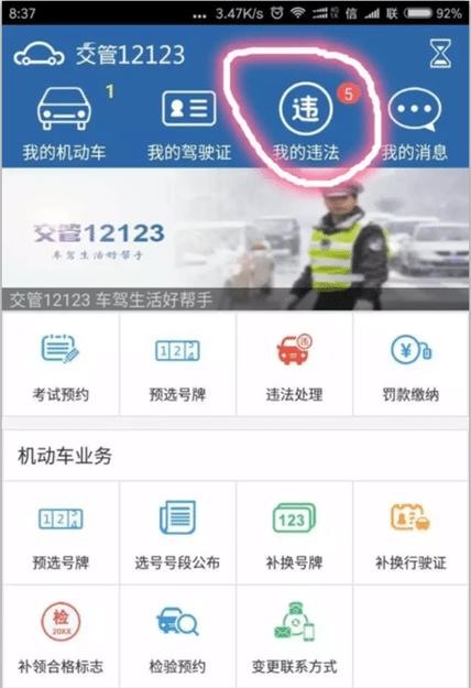 广东省违章网上处理，便捷高效的新时代交通管理方式