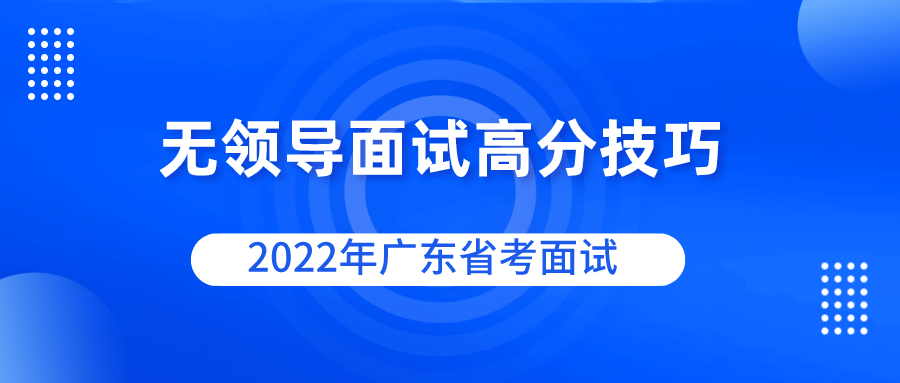 广东省公务员面试，探索与挑战的六号舞台