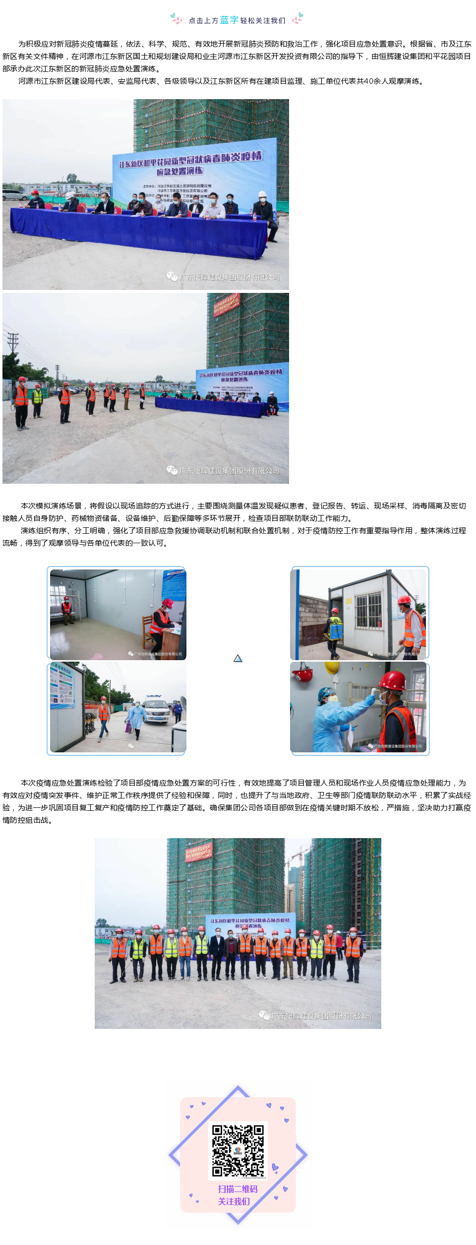 广东承建工程有限公司，卓越建设，共创辉煌