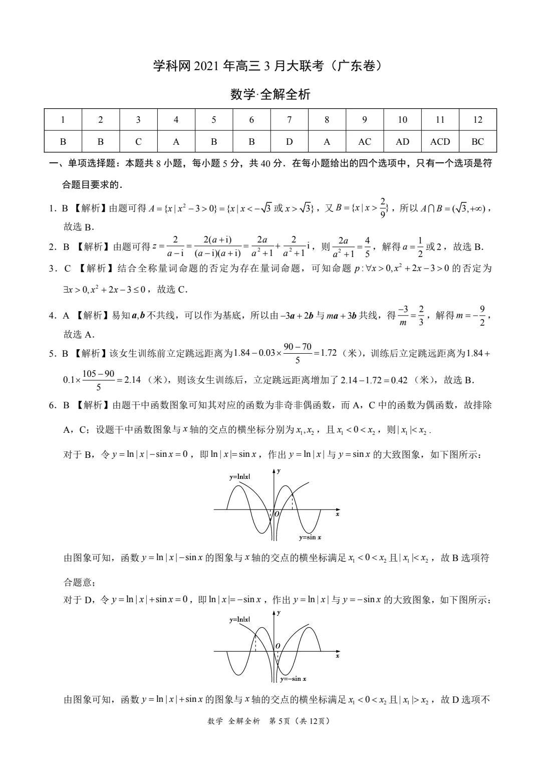 广东省联考数学答案解析