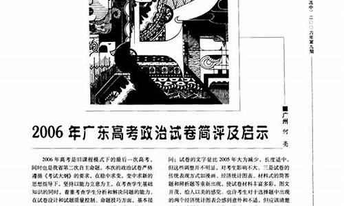 广东省高考数学2006，回顾与前瞻