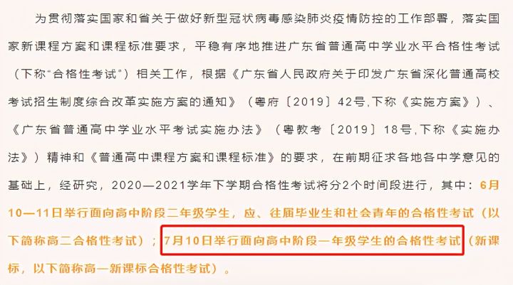 广东省综合学业水平考试，迈向新时代的学业评价新篇章