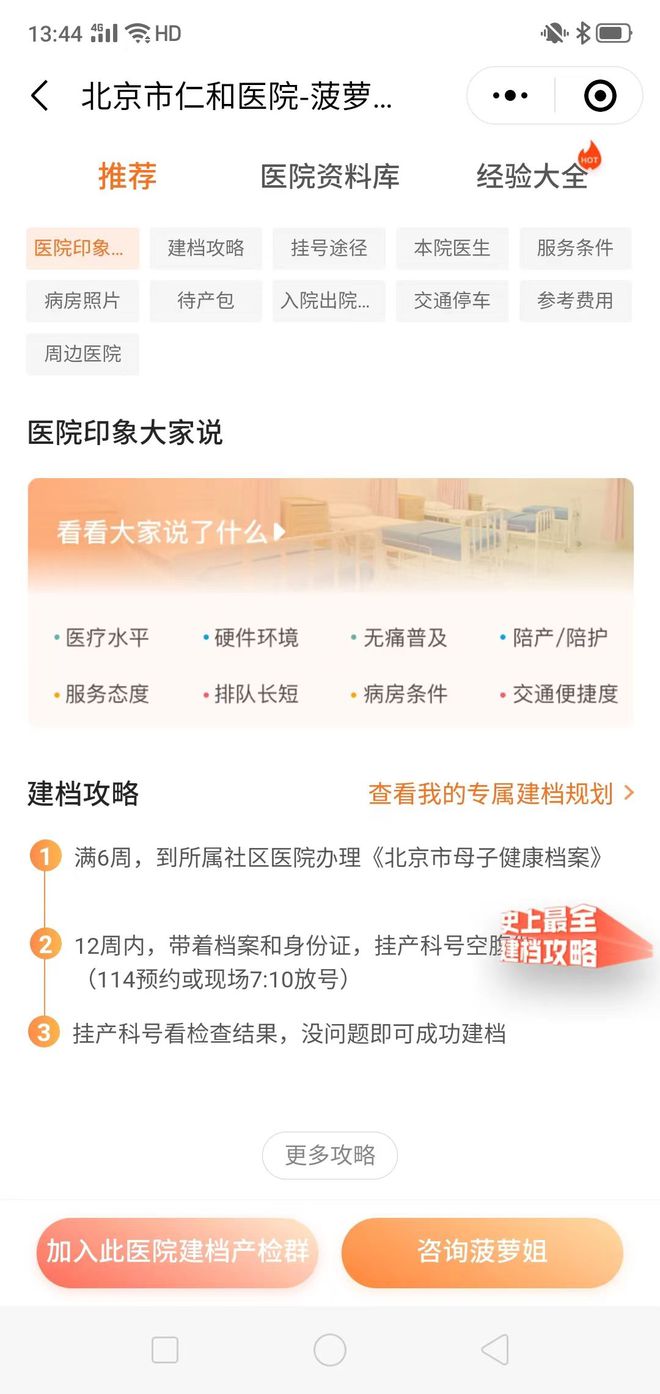 广东省医院建档流程及注意事项