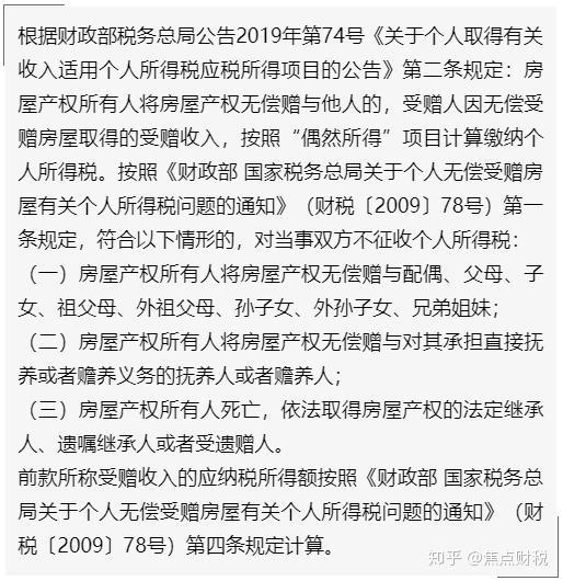 房产转赠要交税吗？——关于房产赠与的税务问题解析