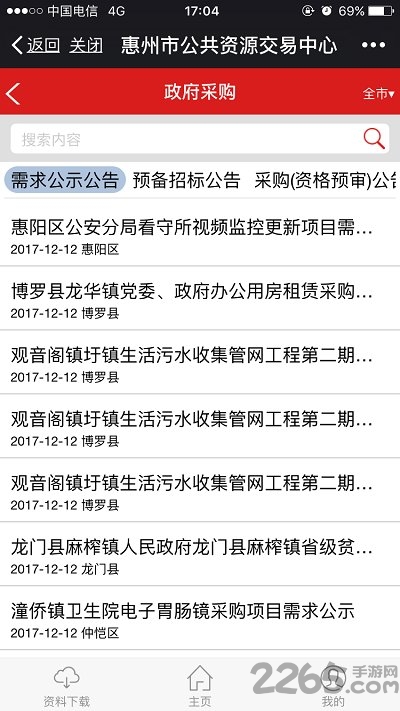 广东省公共交易官网，构建透明、公正、高效的公共资源交易平台