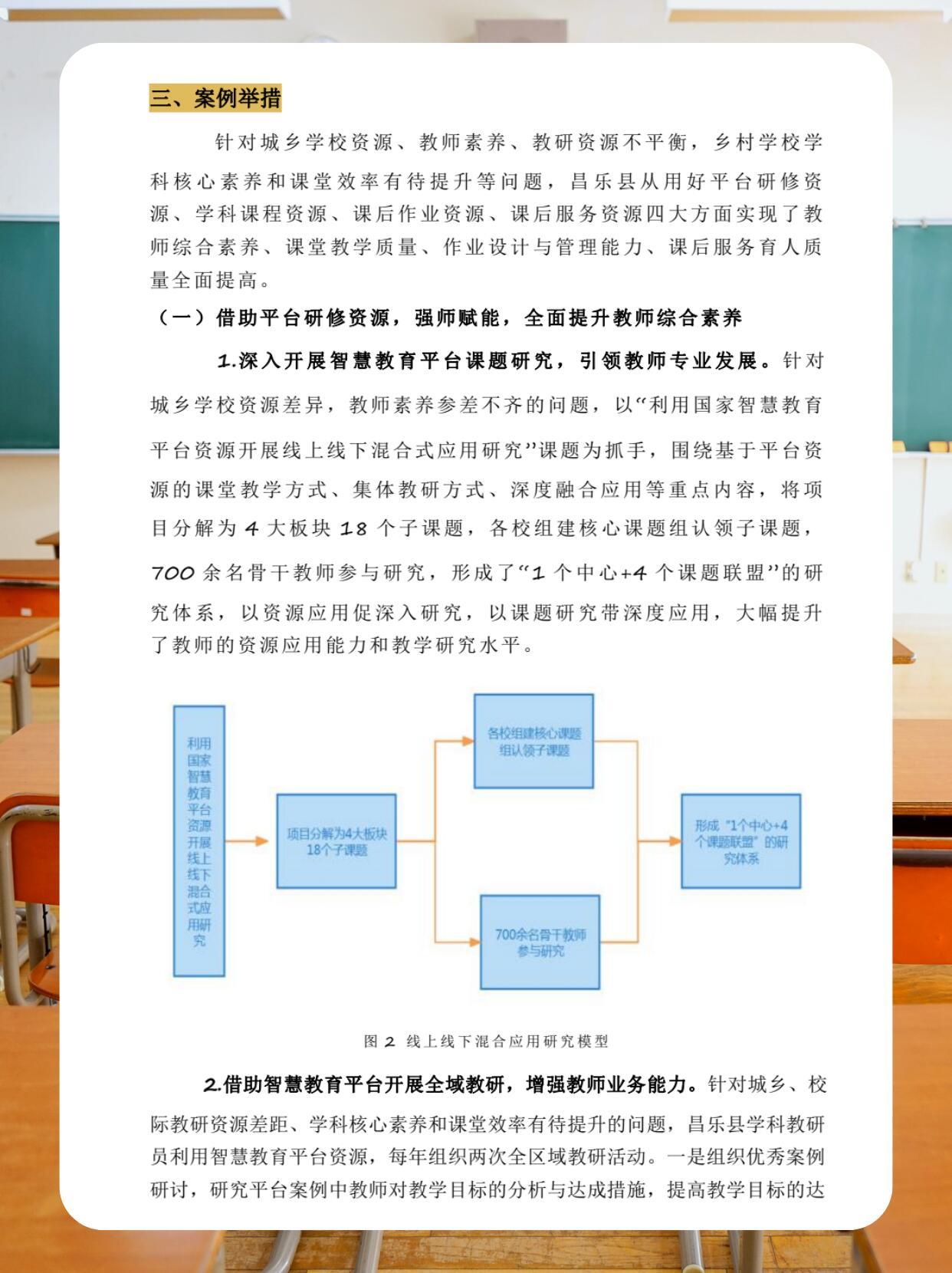 广东省智慧教育案例分析