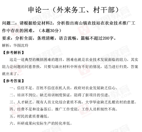 关于广东省申论考试答案的探讨——以2016年为例