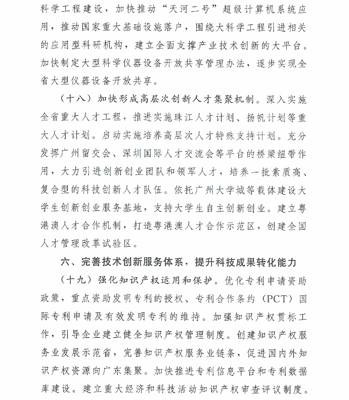 广东省公示制度的发展与深化