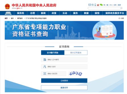 广东省职业资格证书查询系统，便捷高效的职业资格认证新途径