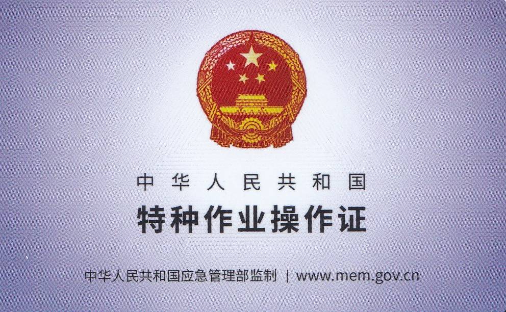 广东省特种作业电工，专业技艺与社会责任