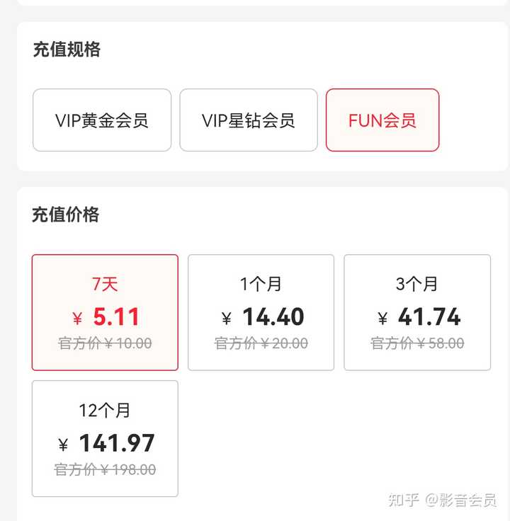 爱奇艺VIP会员价格详解，一个月多少钱？