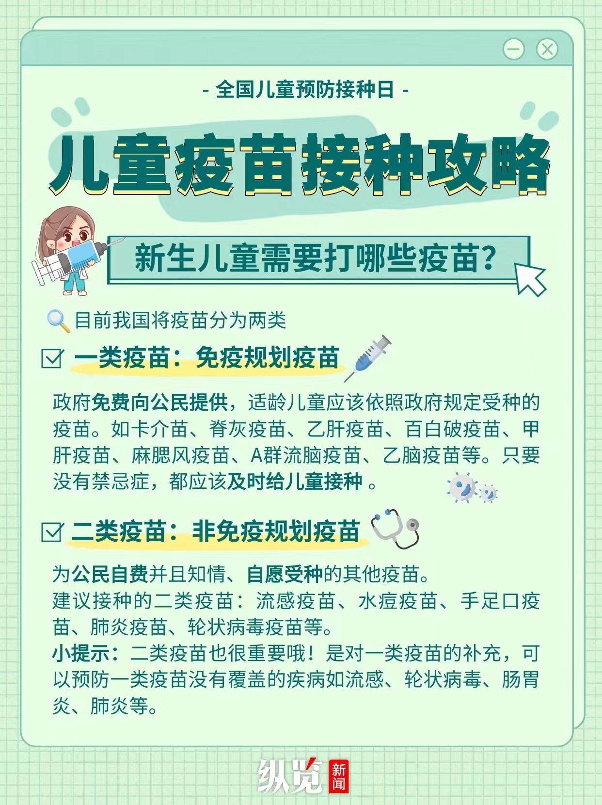 关于8个月宝宝疫苗的重要性及其相关知识