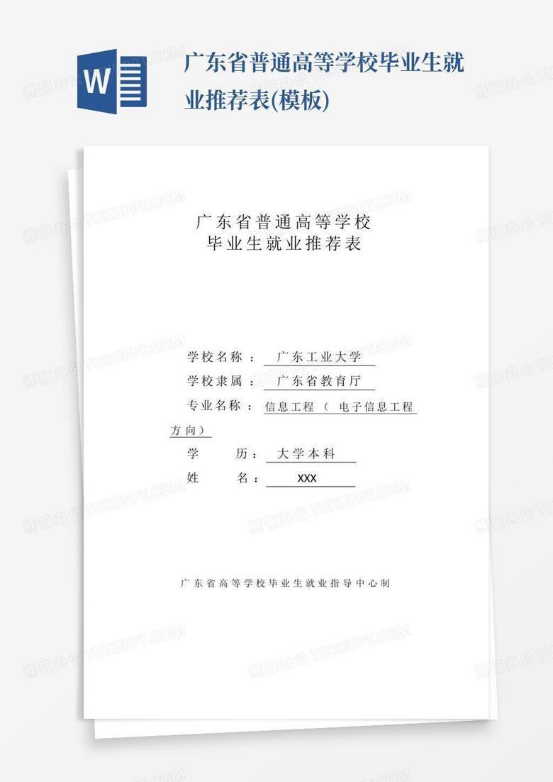 广东省毕业生接收函的重要性及其影响