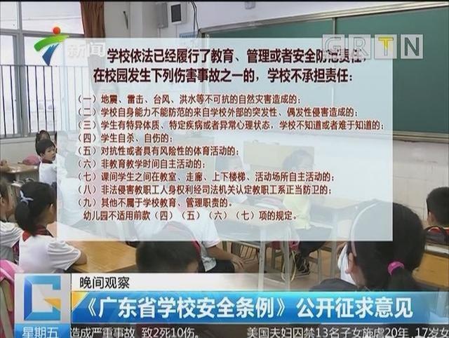 广东省教师安全条例，构建安全、和谐的教育环境