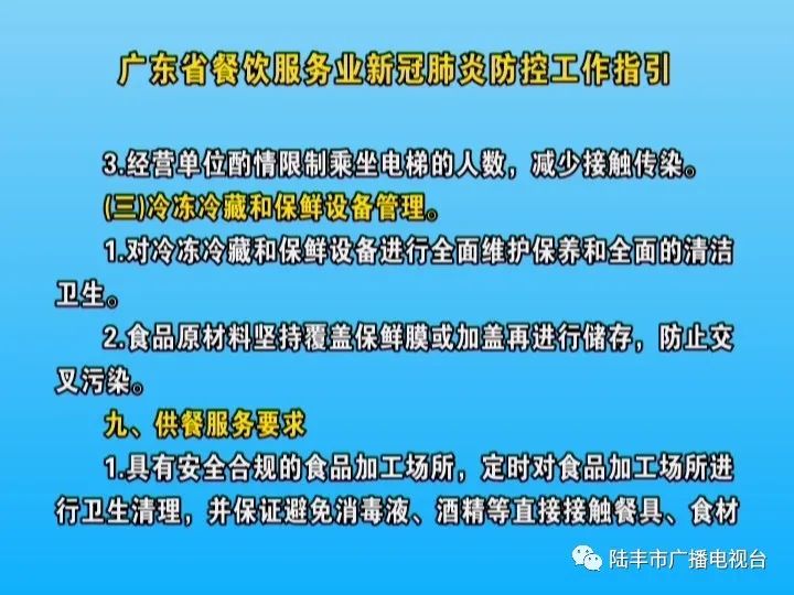 广东省餐饮防疫分级的探索与实践