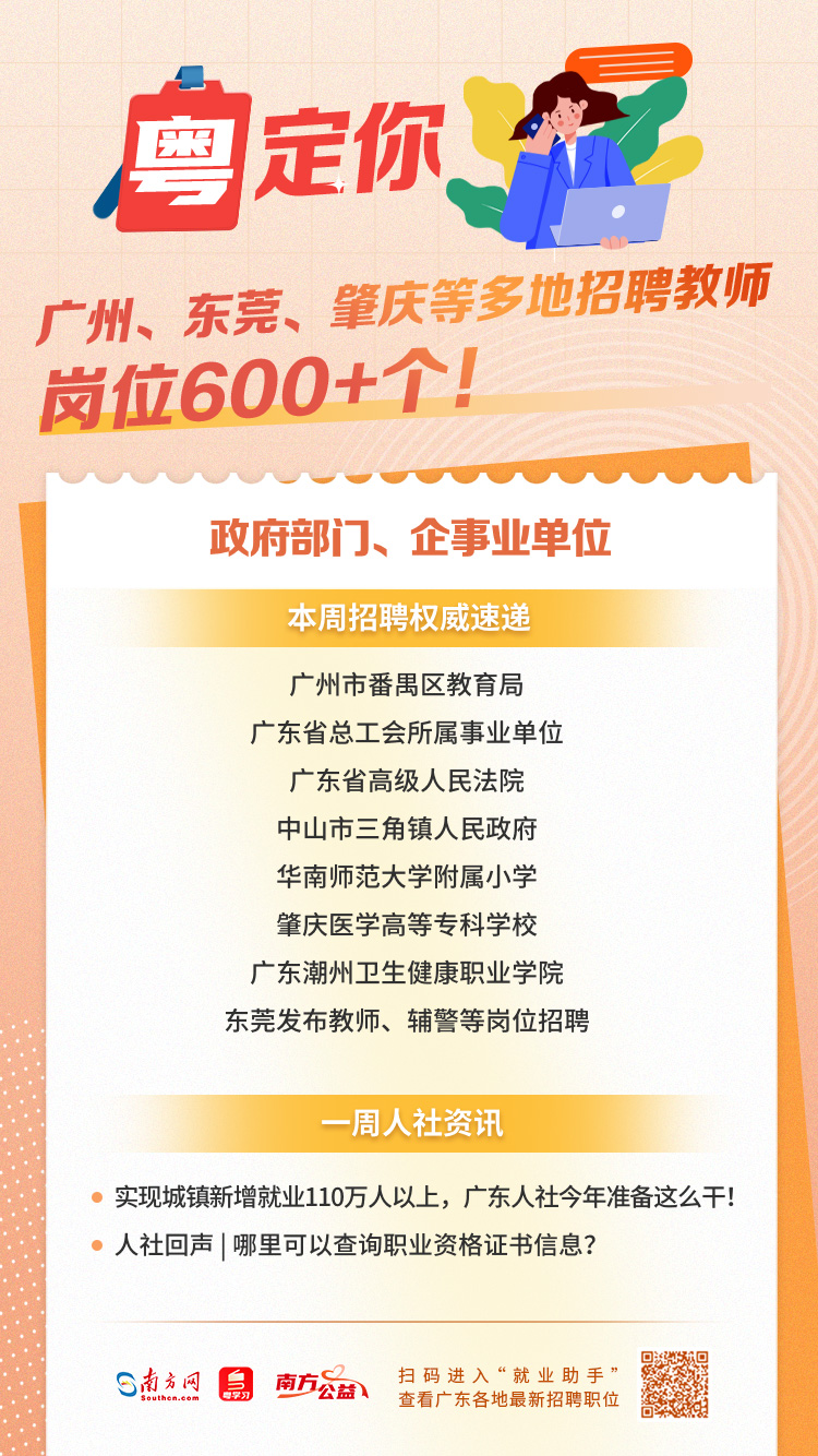 广东省教师招聘盛况概览——以2019年为观察点