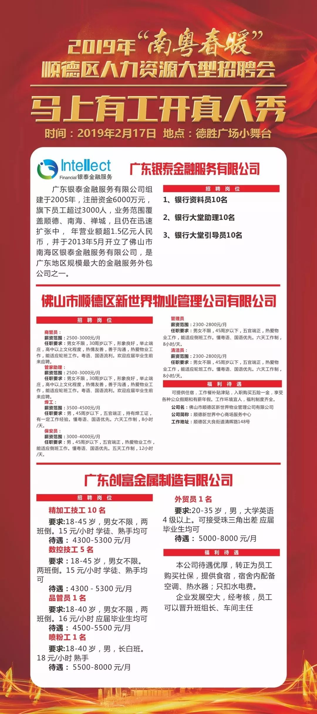 广东制造有限公司招聘启事