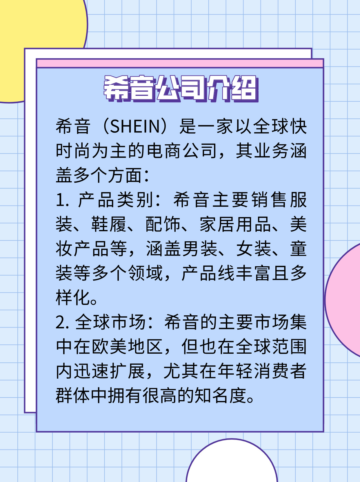 广东希音有限公司，引领未来的企业典范