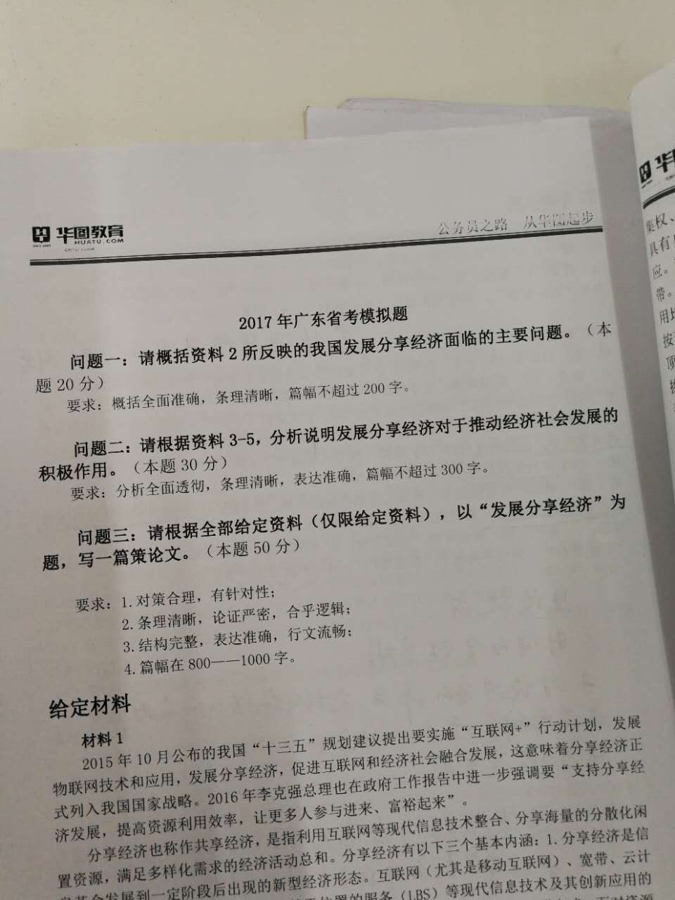 广东省历年申论探析